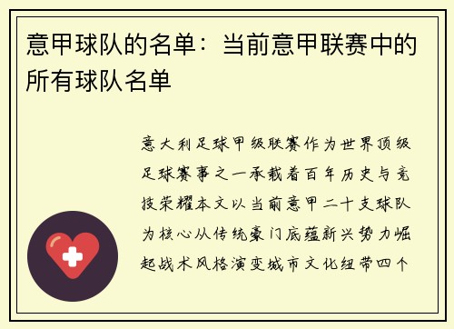 意甲球队的名单：当前意甲联赛中的所有球队名单