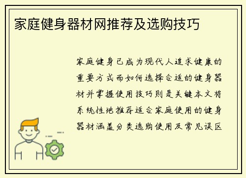 家庭健身器材网推荐及选购技巧