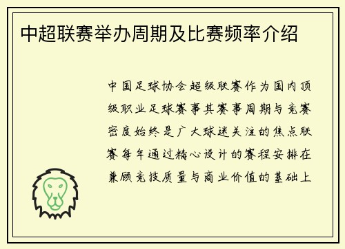 中超联赛举办周期及比赛频率介绍