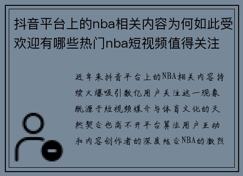抖音平台上的nba相关内容为何如此受欢迎有哪些热门nba短视频值得关注
